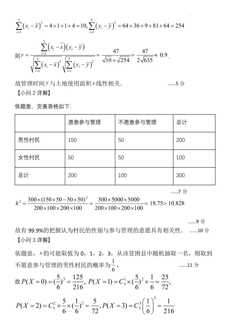 2026届辽宁省东北高三第一次模拟考试【全科 无水印 含答案】-第11张图片-四季读书网 2026届辽宁省东北高三第一次模拟考试【全科 无水印 含答案】-第11张图片-四季读书网