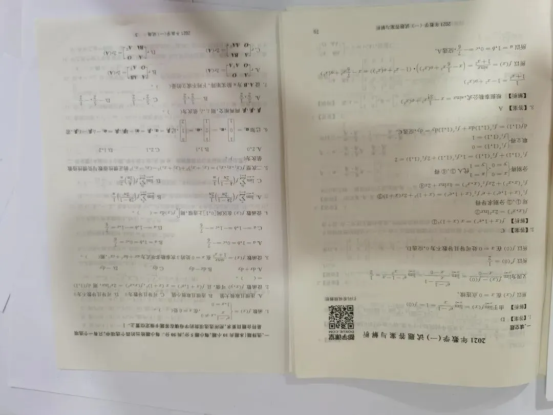 2020年2021年2022年考研数学一真题及答案-第2张图片-四季读书网 2020年2021年2022年考研数学一真题及答案-第2张图片-四季读书网
