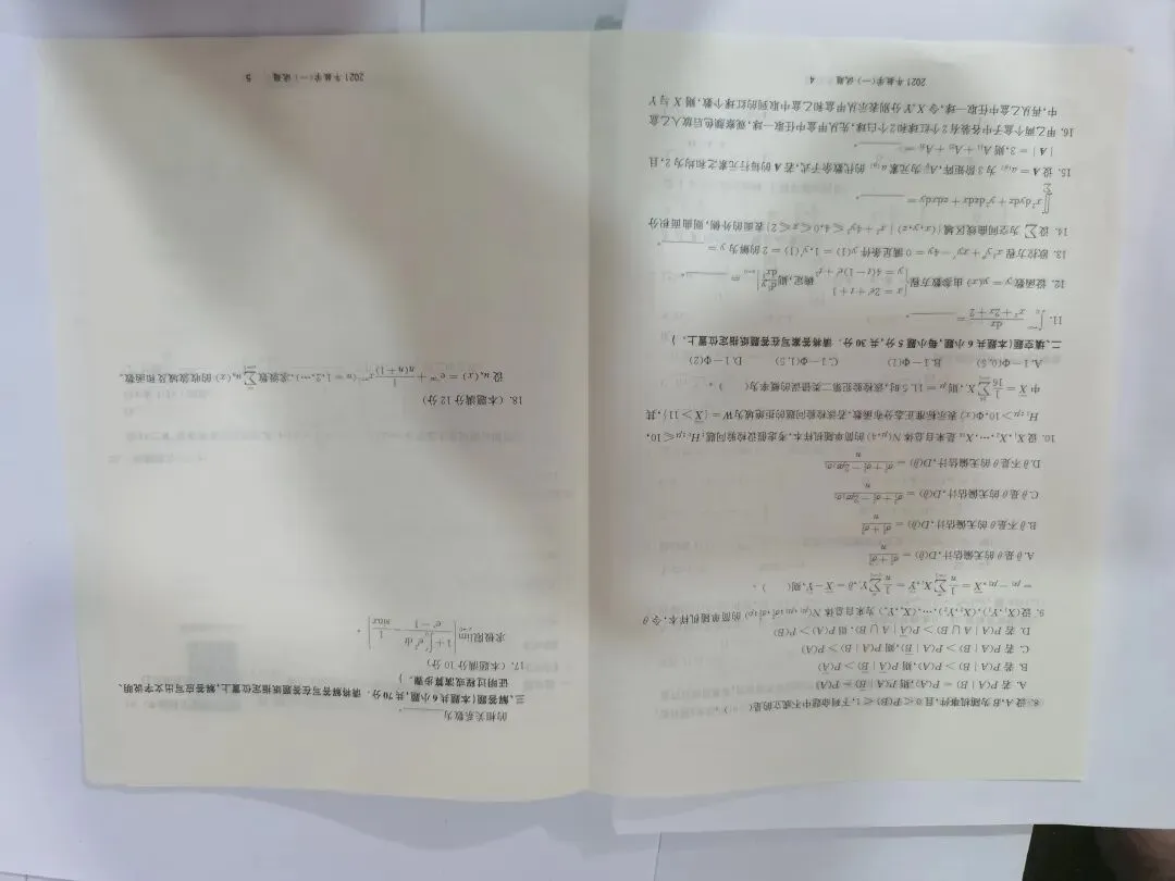 2020年2021年2022年考研数学一真题及答案-第3张图片-四季读书网 2020年2021年2022年考研数学一真题及答案-第3张图片-四季读书网