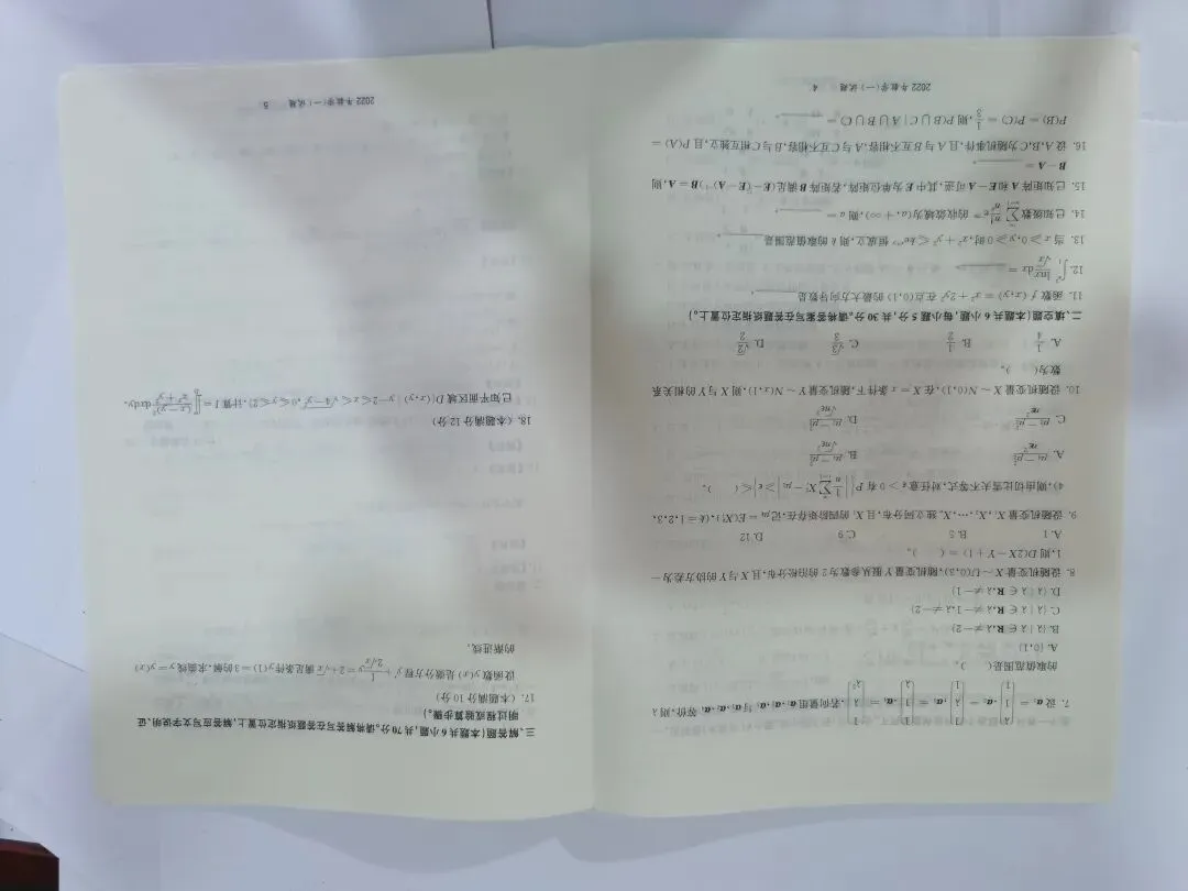 2020年2021年2022年考研数学一真题及答案-第9张图片-四季读书网 2020年2021年2022年考研数学一真题及答案-第9张图片-四季读书网