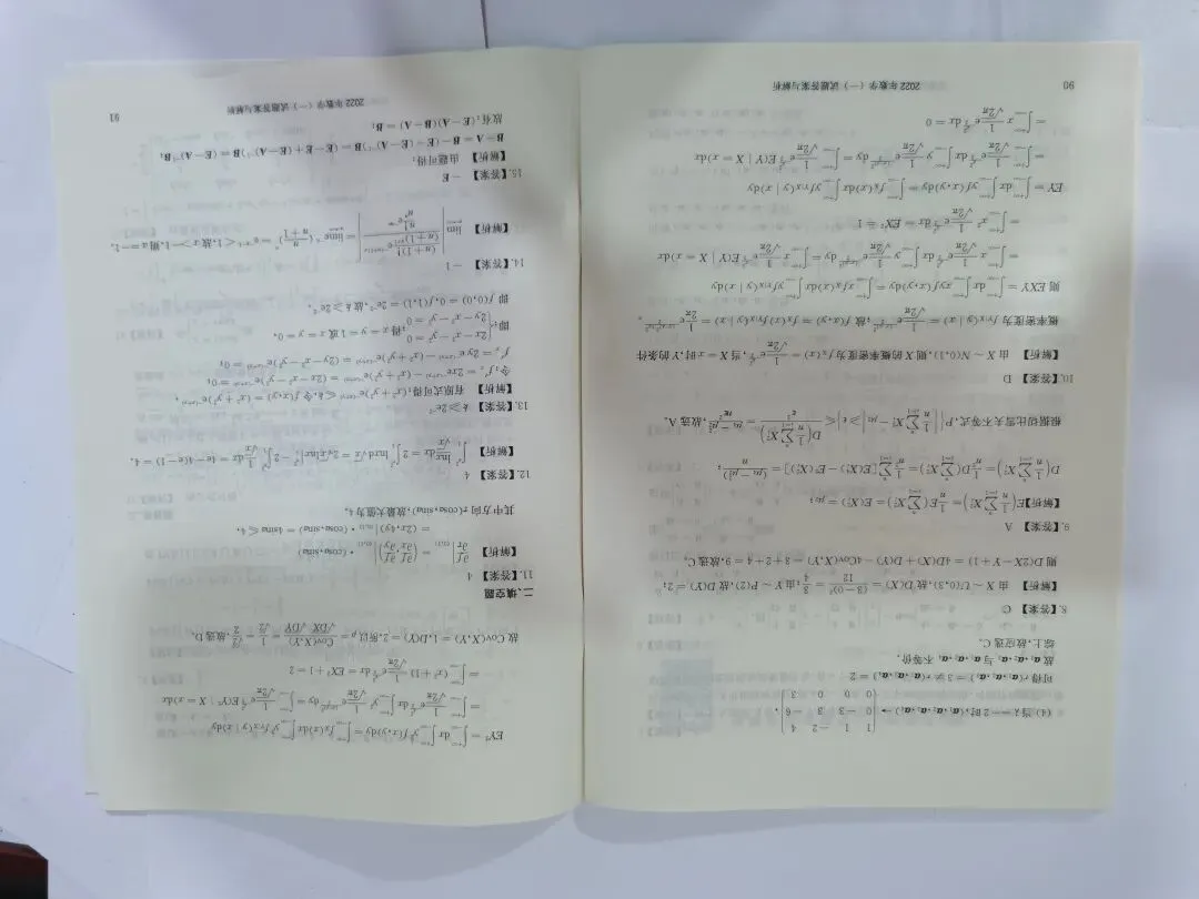 2020年2021年2022年考研数学一真题及答案-第10张图片-四季读书网 2020年2021年2022年考研数学一真题及答案-第10张图片-四季读书网
