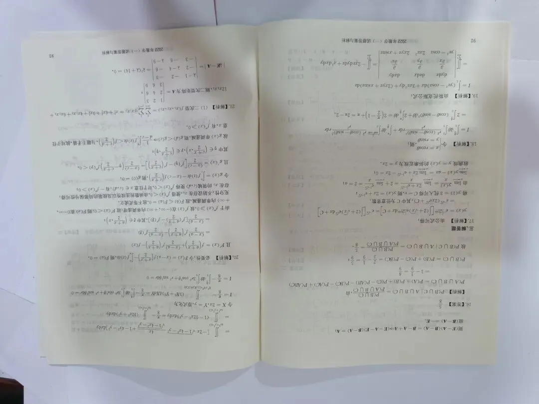 2020年2021年2022年考研数学一真题及答案-第11张图片-四季读书网 2020年2021年2022年考研数学一真题及答案-第11张图片-四季读书网