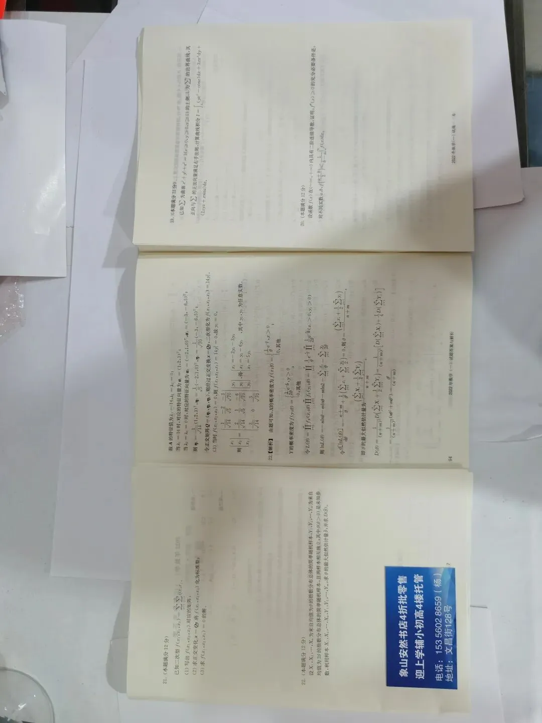 2020年2021年2022年考研数学一真题及答案-第12张图片-四季读书网 2020年2021年2022年考研数学一真题及答案-第12张图片-四季读书网