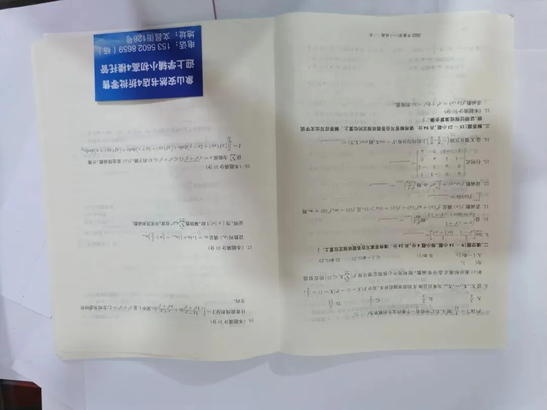 2020年2021年2022年考研数学一真题及答案-第14张图片-四季读书网 2020年2021年2022年考研数学一真题及答案-第14张图片-四季读书网