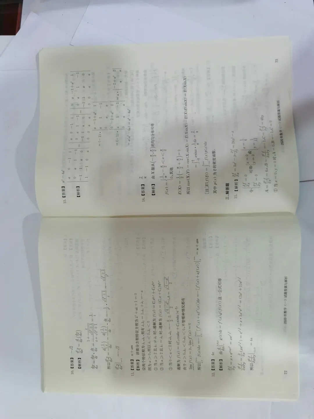 2020年2021年2022年考研数学一真题及答案-第16张图片-四季读书网 2020年2021年2022年考研数学一真题及答案-第16张图片-四季读书网