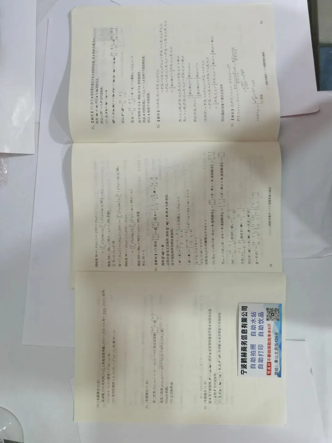 2020年2021年2022年考研数学一真题及答案-第18张图片-四季读书网 2020年2021年2022年考研数学一真题及答案-第18张图片-四季读书网