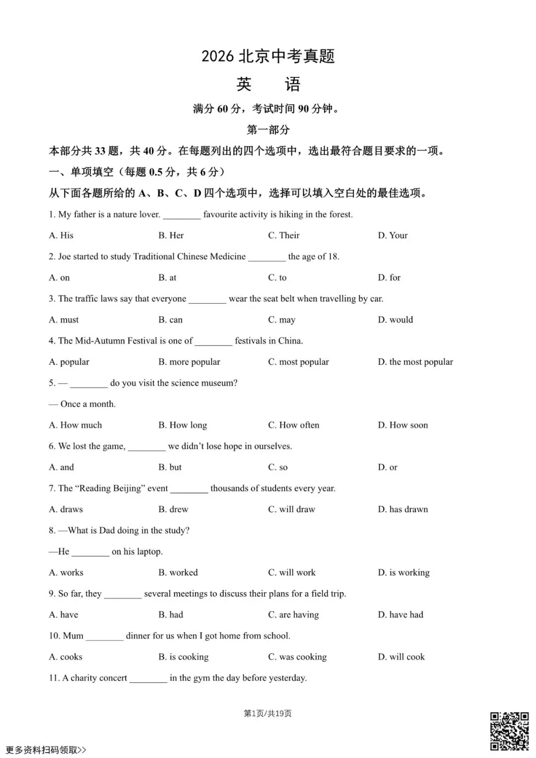 2026北京中考真题英语试卷(含答案)-第1张图片-四季读书网
