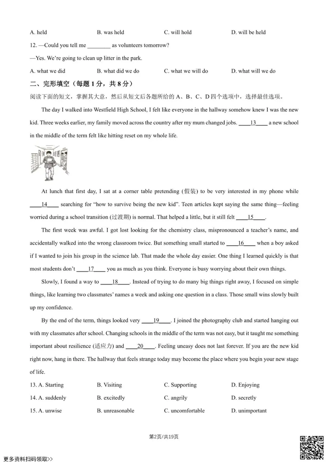 2026北京中考真题英语试卷(含答案)-第2张图片-四季读书网
