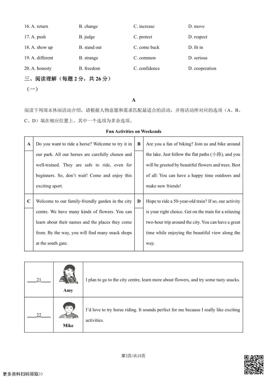 2026北京中考真题英语试卷(含答案)-第3张图片-四季读书网