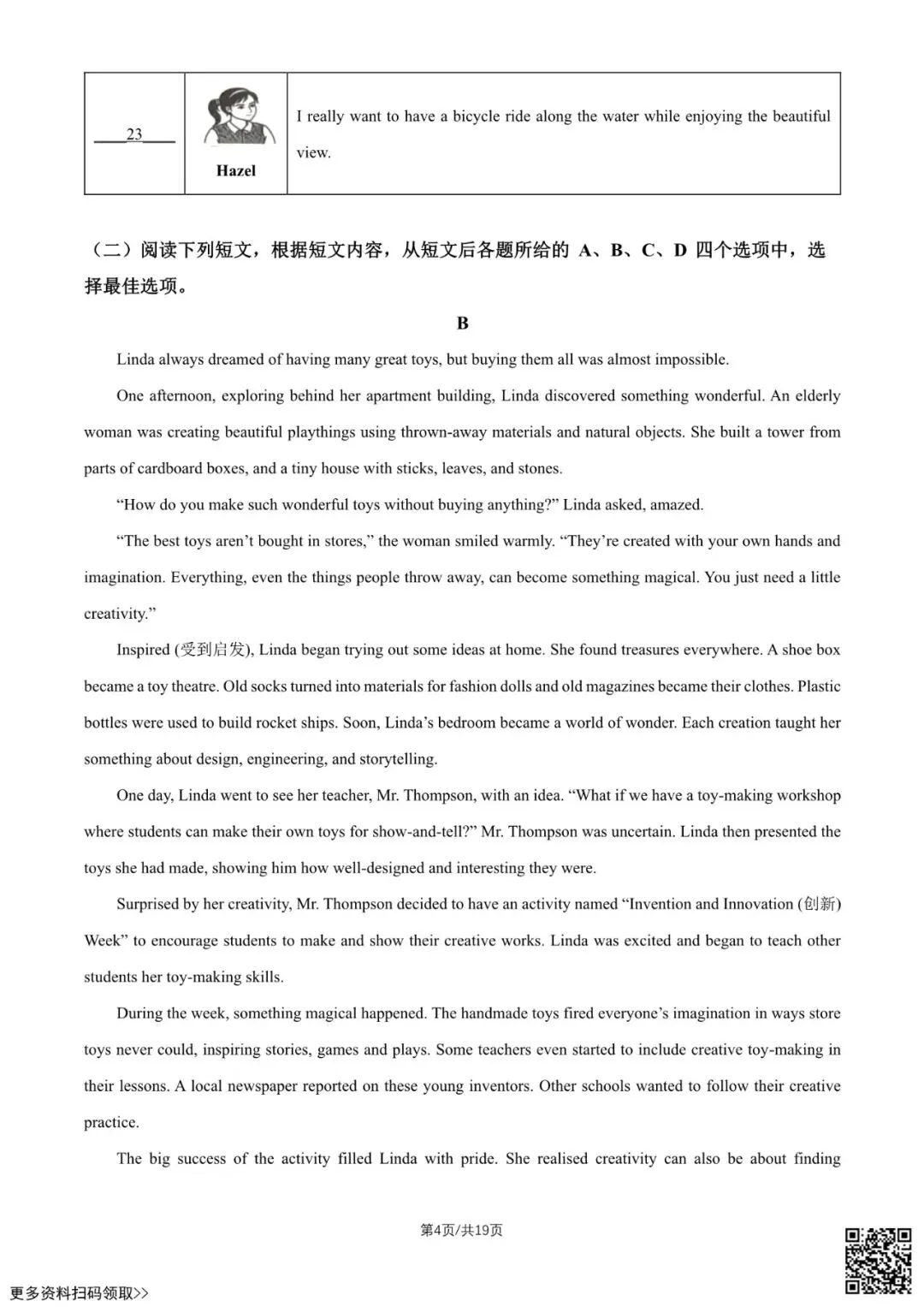 2026北京中考真题英语试卷(含答案)-第4张图片-四季读书网