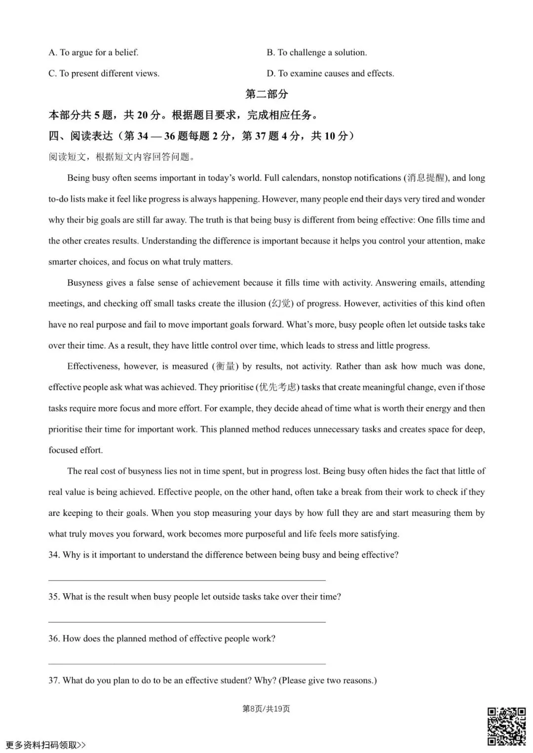 2026北京中考真题英语试卷(含答案)-第8张图片-四季读书网