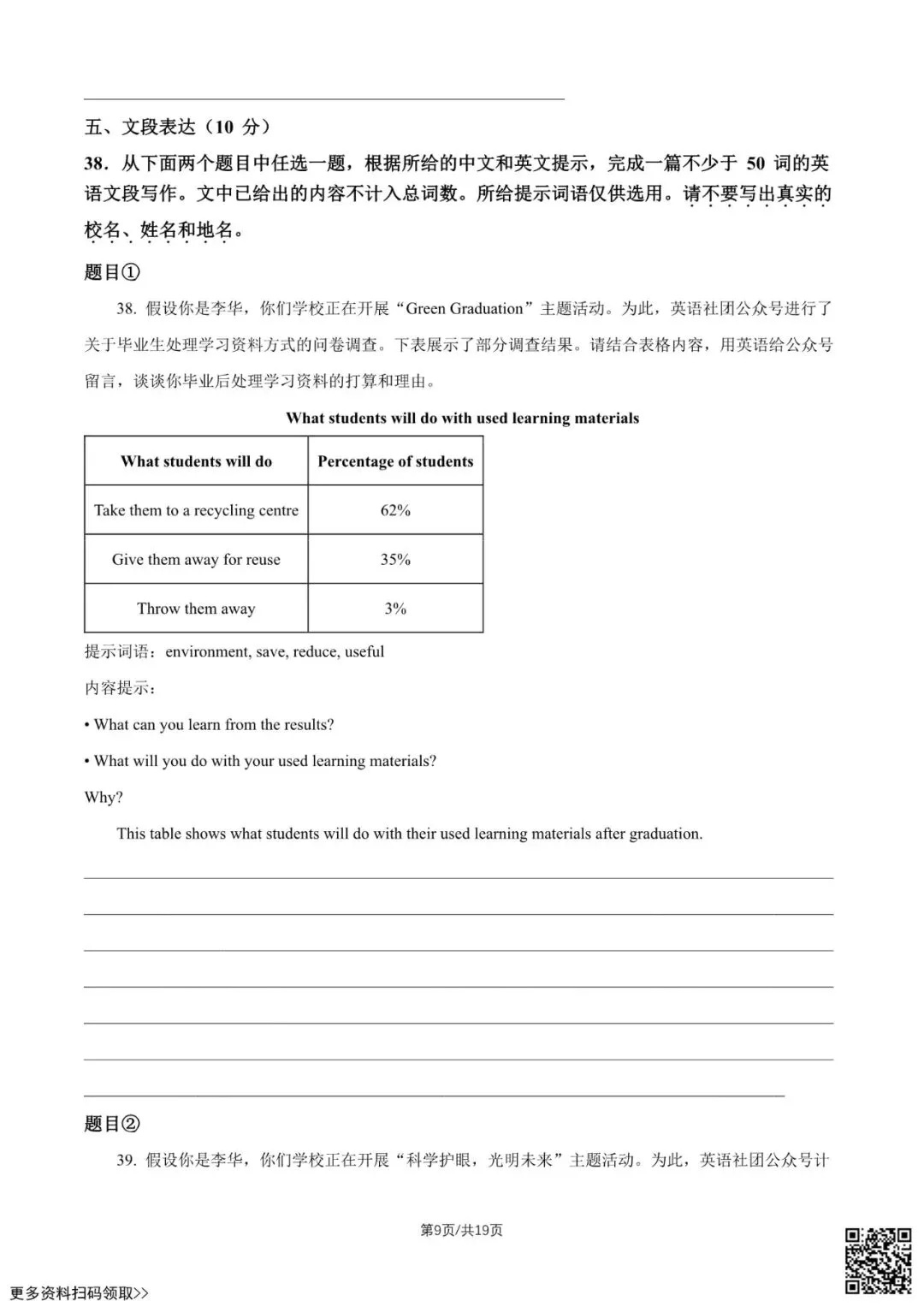 2026北京中考真题英语试卷(含答案)-第9张图片-四季读书网