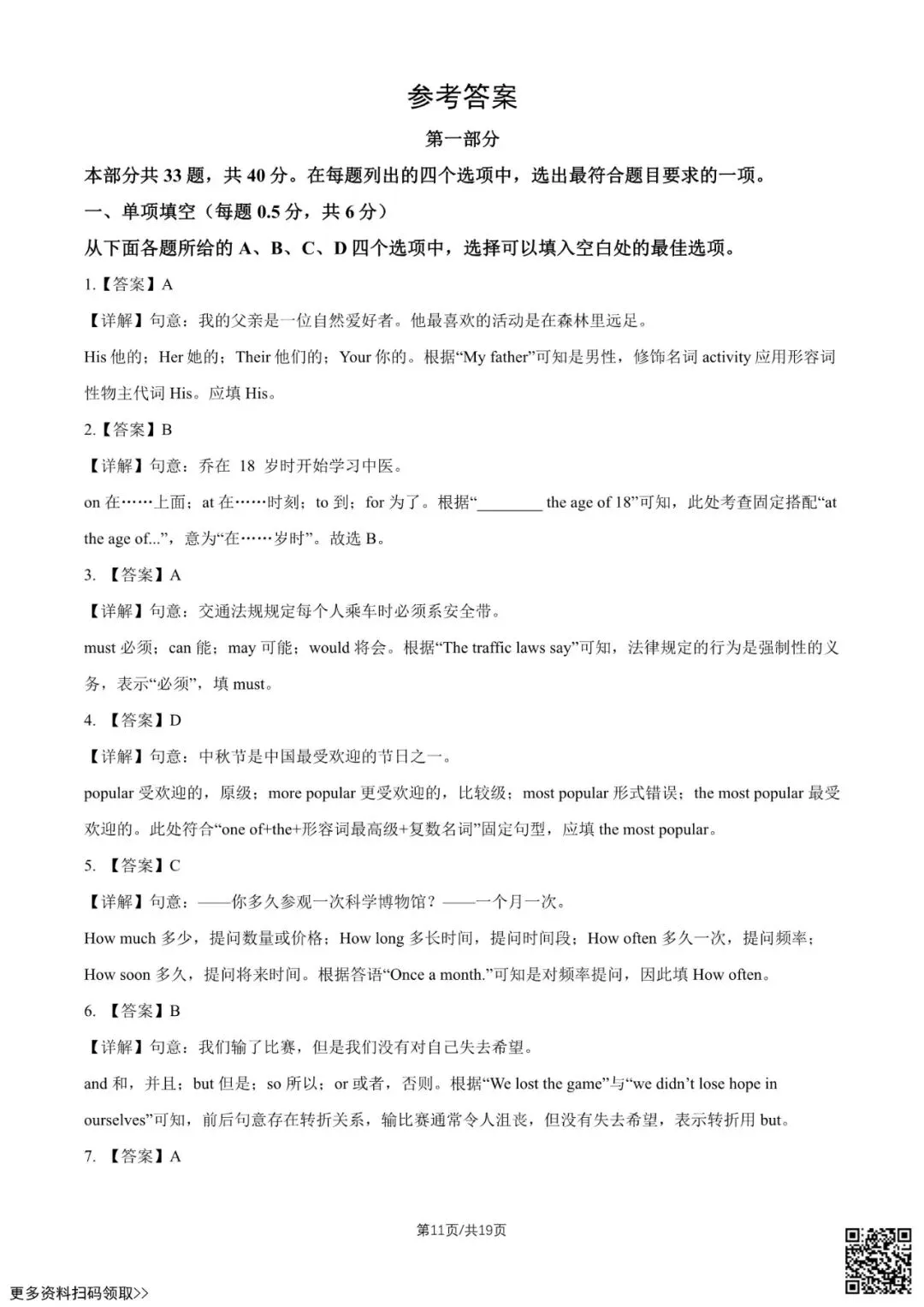 2026北京中考真题英语试卷(含答案)-第11张图片-四季读书网