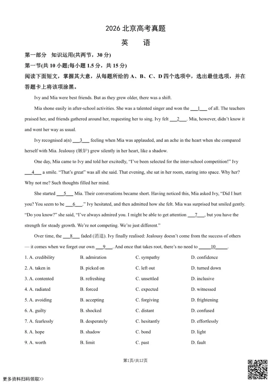 2026北京高考真题英语试卷(含答案)-第1张图片-四季读书网