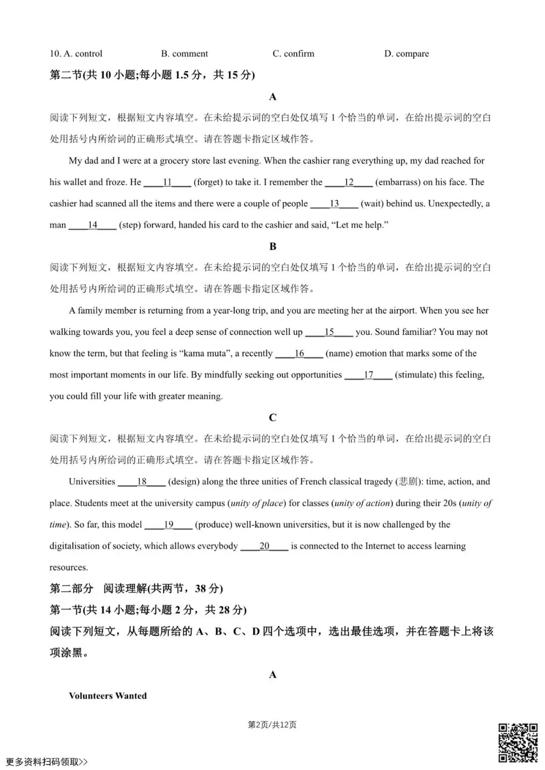 2026北京高考真题英语试卷(含答案)-第2张图片-四季读书网