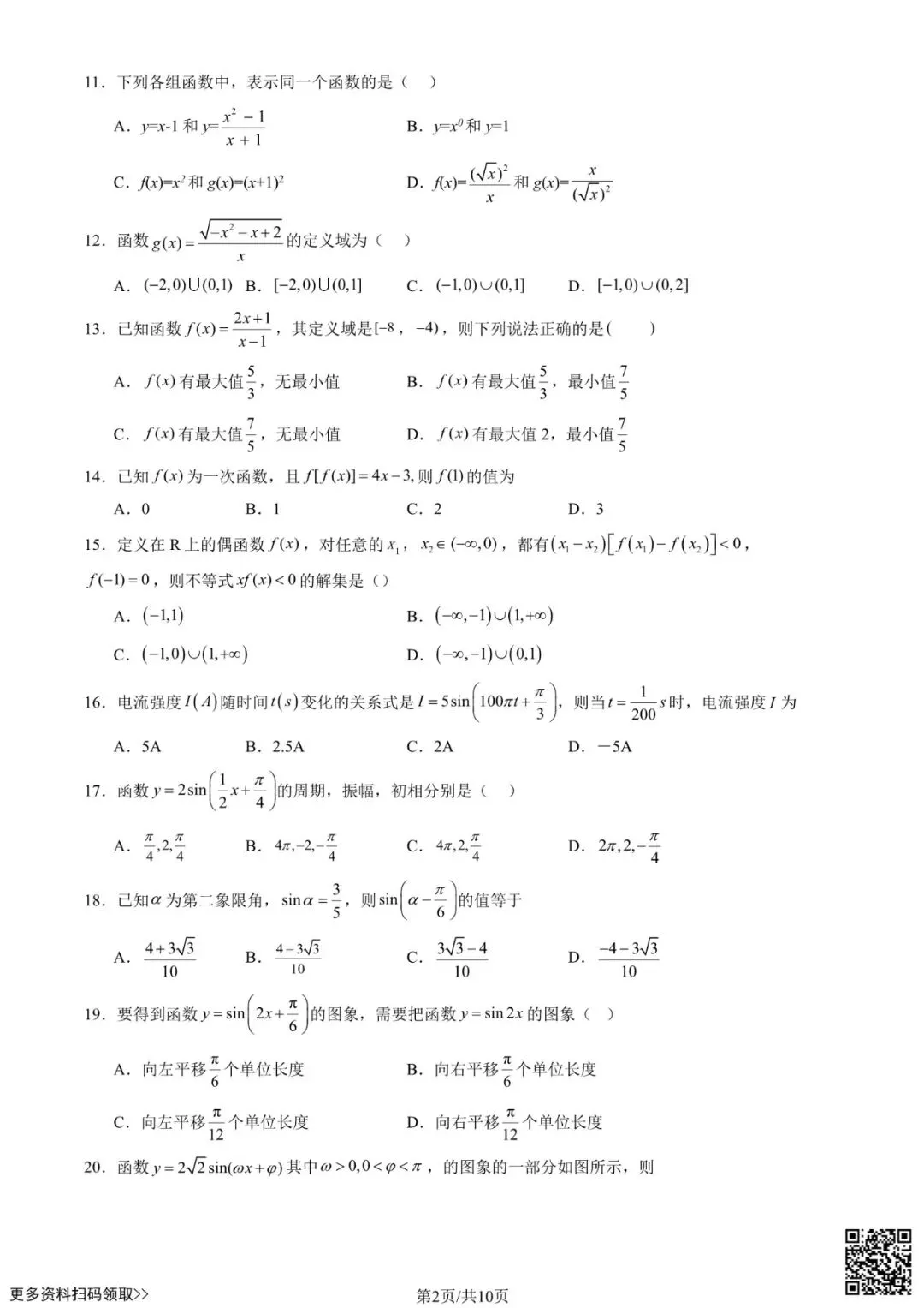 2025北京人大附中新高一分班考数学试卷(含答案)-第2张图片-四季读书网 2025北京人大附中新高一分班考数学试卷(含答案)-第2张图片-四季读书网