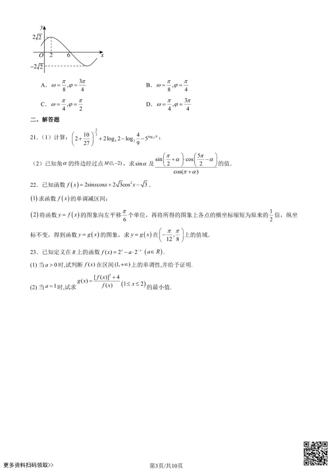 2025北京人大附中新高一分班考数学试卷(含答案)-第3张图片-四季读书网 2025北京人大附中新高一分班考数学试卷(含答案)-第3张图片-四季读书网