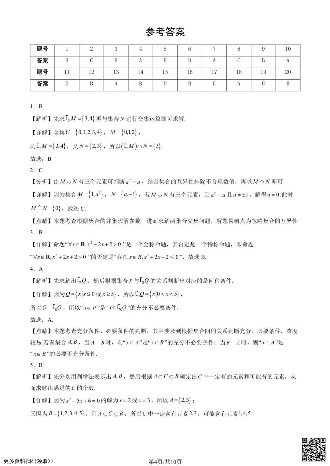 2025北京人大附中新高一分班考数学试卷(含答案)-第4张图片-四季读书网 2025北京人大附中新高一分班考数学试卷(含答案)-第4张图片-四季读书网
