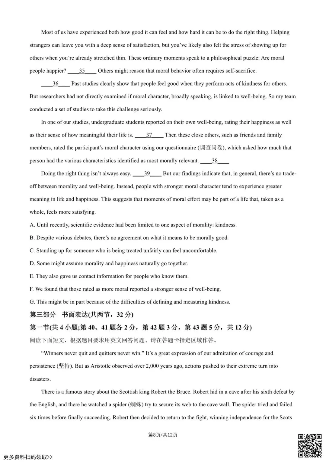 2026北京高考真题英语试卷(含答案)-第8张图片-四季读书网