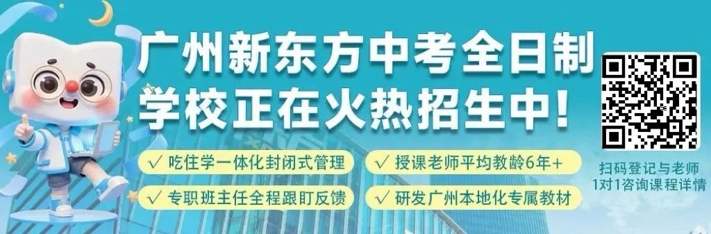 中考失利想复读?盘点广州热门中考复读学校排名,一年花费、提分情况一目了然-第1张图片-四季读书网 中考失利想复读?盘点广州热门中考复读学校排名,一年花费、提分情况一目了然-第1张图片-四季读书网