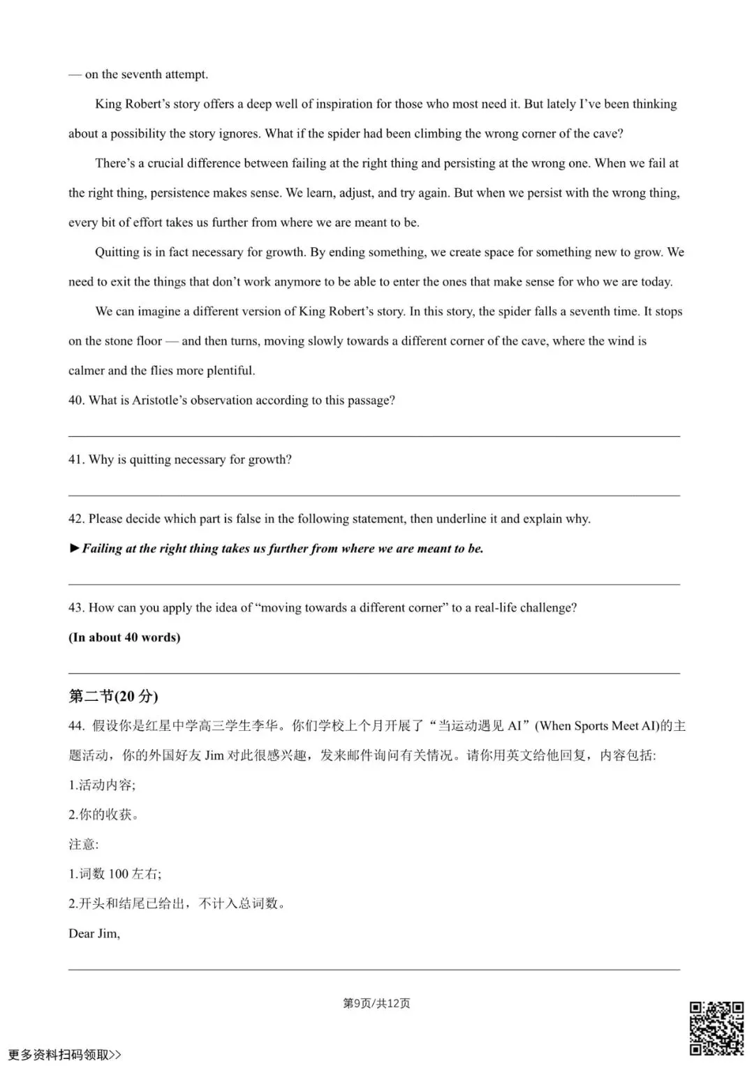 2026北京高考真题英语试卷(含答案)-第9张图片-四季读书网
