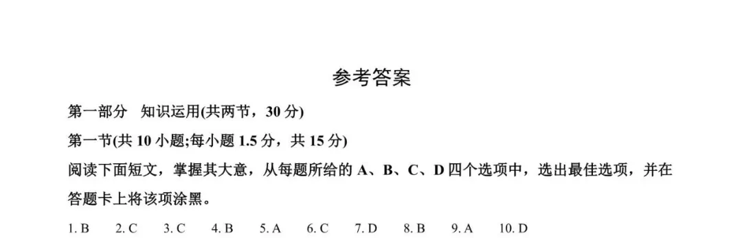 2026北京高考真题英语试卷(含答案)-第11张图片-四季读书网