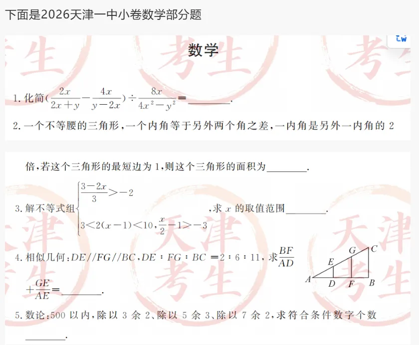 别死磕中考裸分!90%天津家长不知道:冲进市五所的隐藏捷径-第4张图片-四季读书网