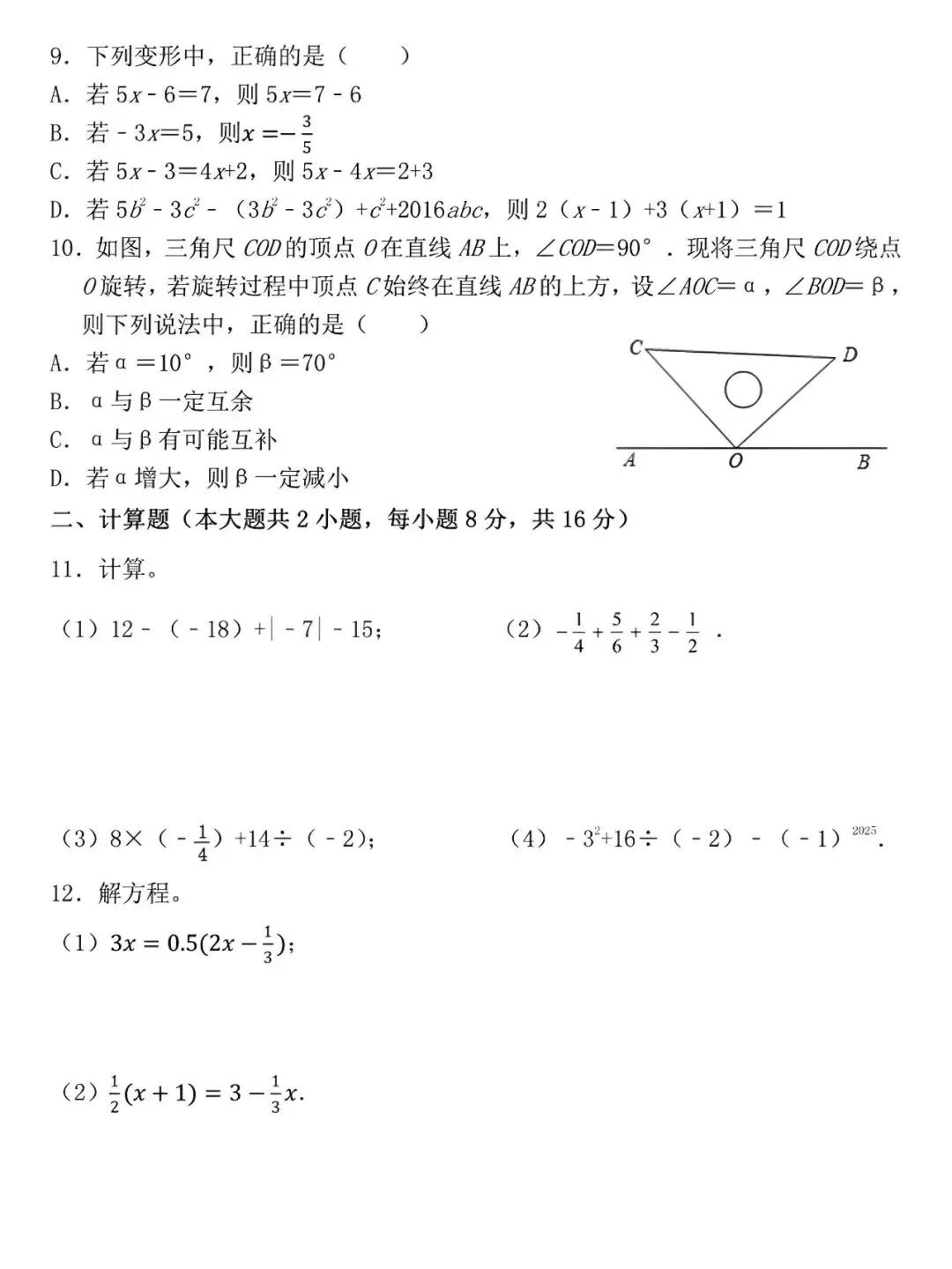 七年级第一学期期中考试数学押题试卷,新学期孩子查漏补缺的好帮手!-第2张图片-四季读书网