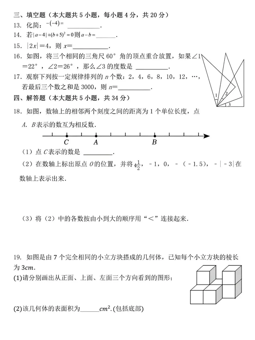 七年级第一学期期中考试数学押题试卷,新学期孩子查漏补缺的好帮手!-第3张图片-四季读书网