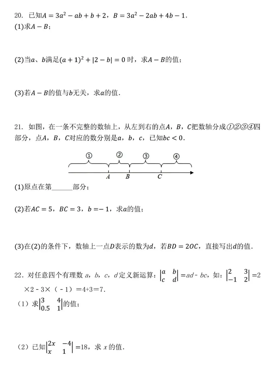 七年级第一学期期中考试数学押题试卷,新学期孩子查漏补缺的好帮手!-第4张图片-四季读书网