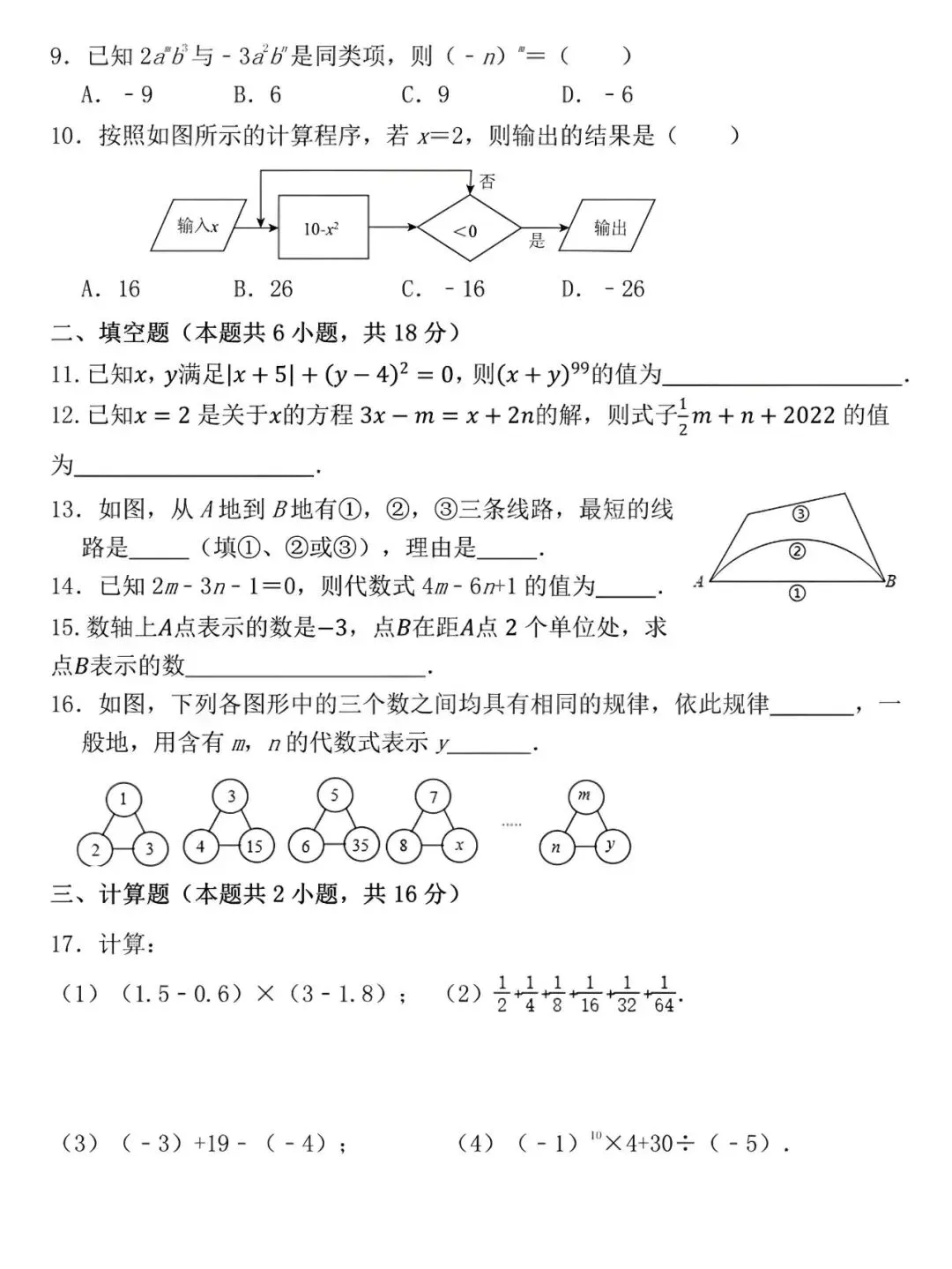 七年级第一学期期中考试数学押题试卷,新学期孩子查漏补缺的好帮手!-第6张图片-四季读书网