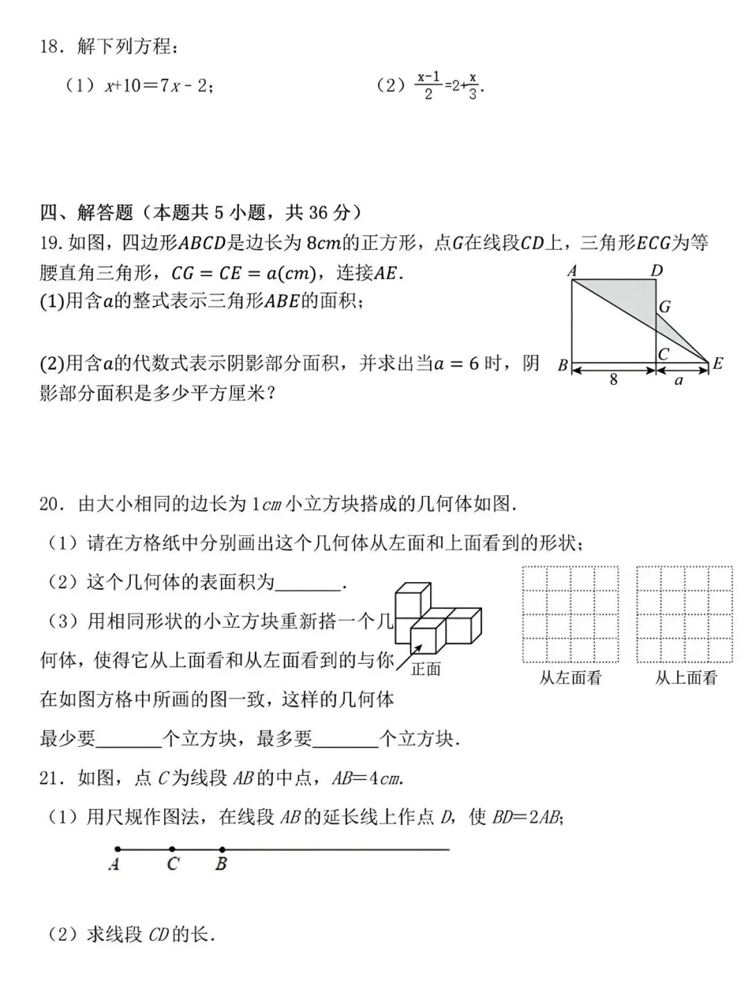 七年级第一学期期中考试数学押题试卷,新学期孩子查漏补缺的好帮手!-第7张图片-四季读书网
