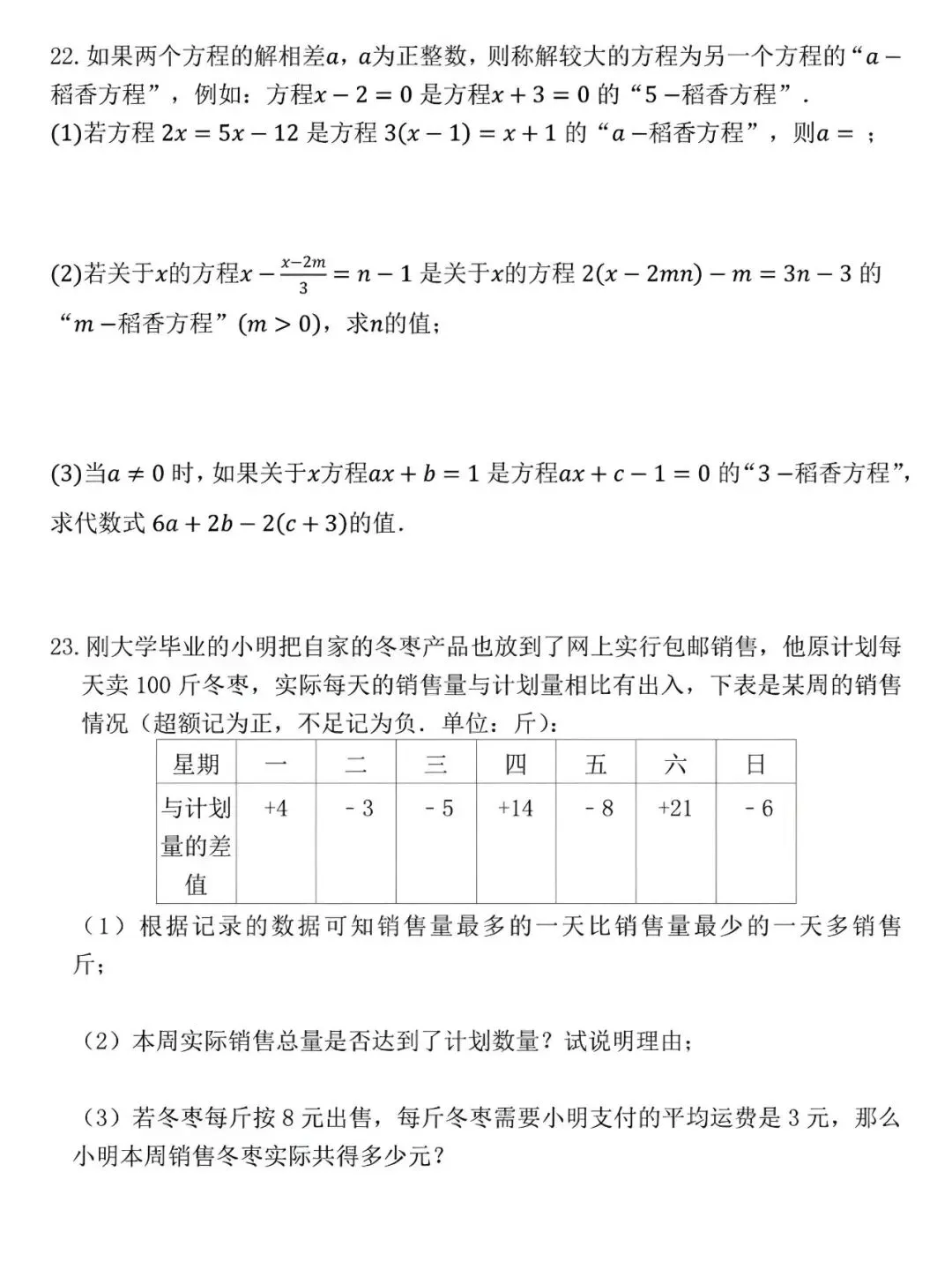七年级第一学期期中考试数学押题试卷,新学期孩子查漏补缺的好帮手!-第8张图片-四季读书网