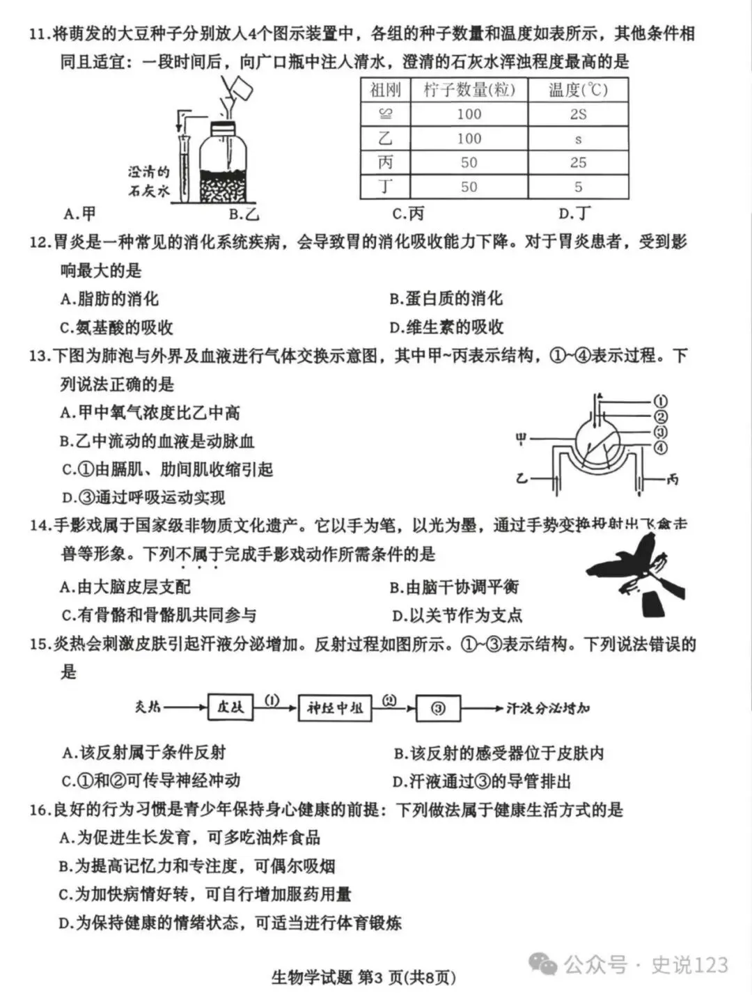 2026年山东省中考生物真题(含原卷和解析)-第3张图片-四季读书网 2026年山东省中考生物真题(含原卷和解析)-第3张图片-四季读书网