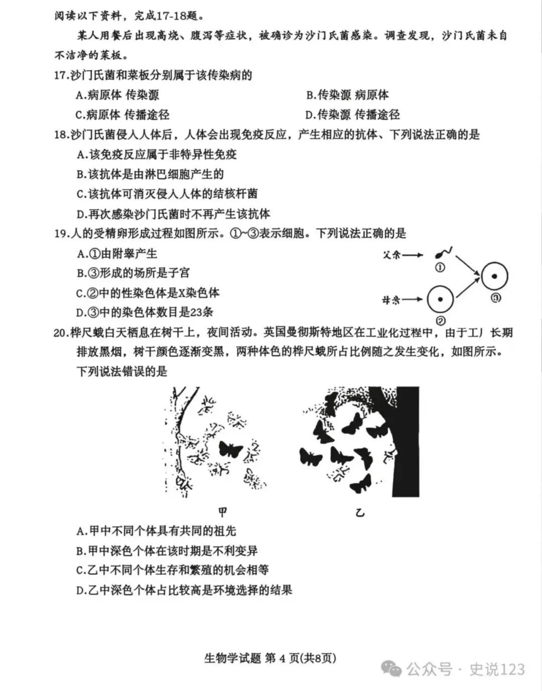 2026年山东省中考生物真题(含原卷和解析)-第4张图片-四季读书网 2026年山东省中考生物真题(含原卷和解析)-第4张图片-四季读书网