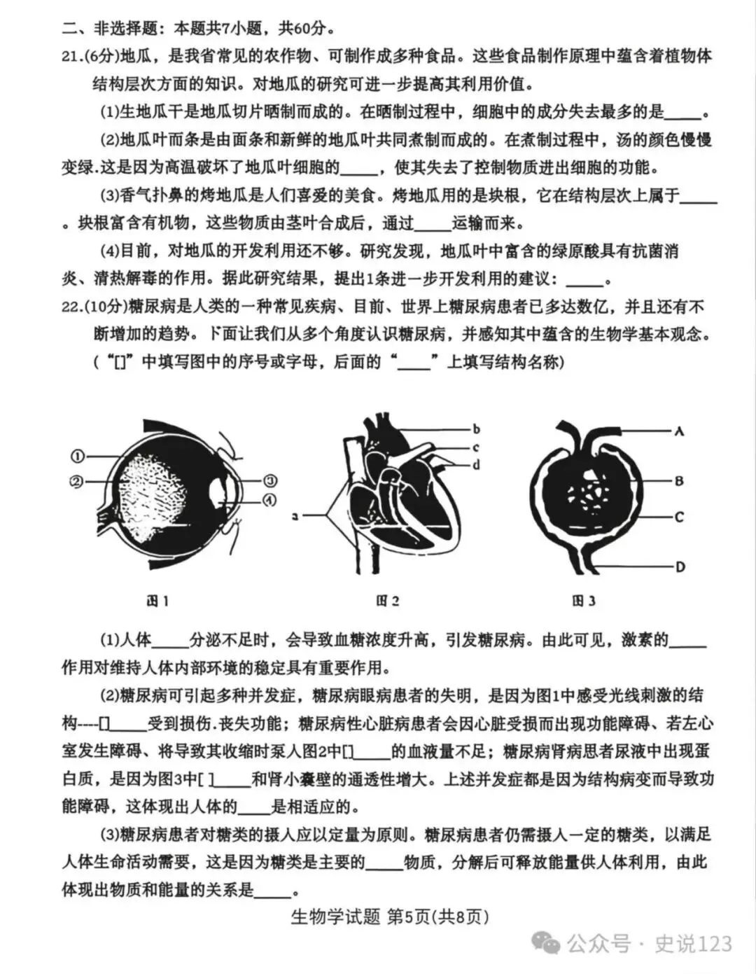 2026年山东省中考生物真题(含原卷和解析)-第5张图片-四季读书网 2026年山东省中考生物真题(含原卷和解析)-第5张图片-四季读书网