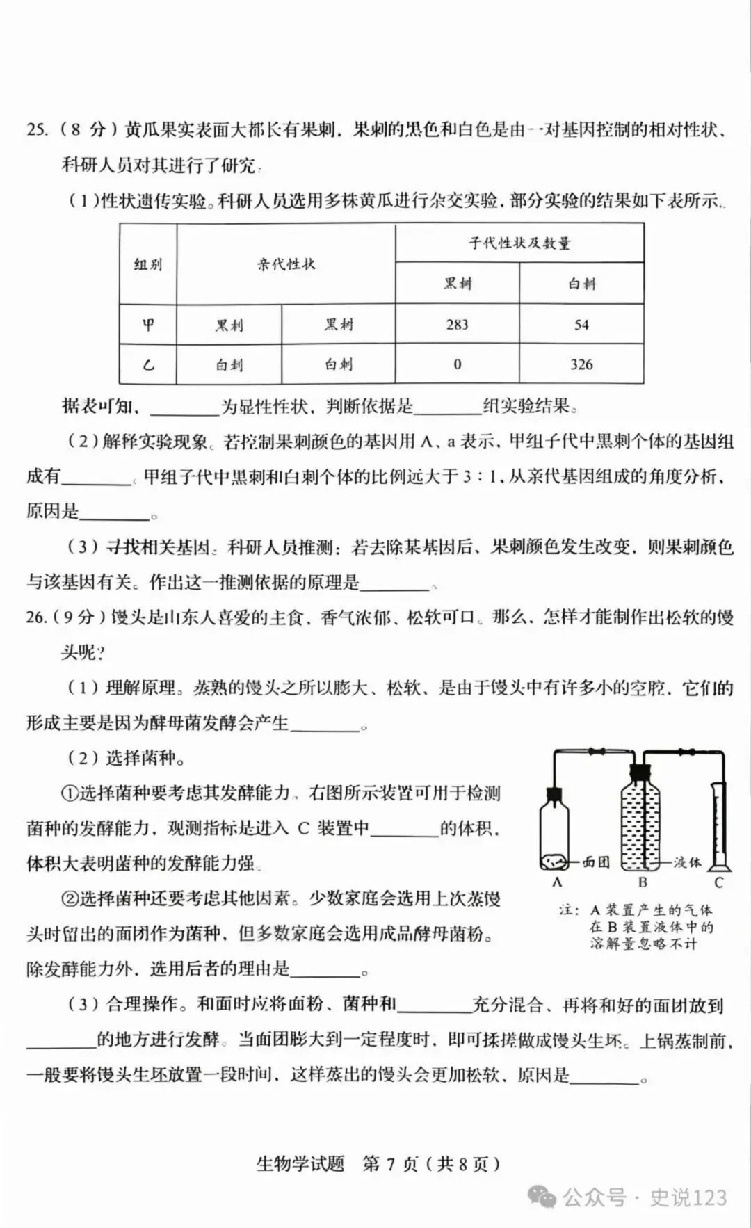2026年山东省中考生物真题(含原卷和解析)-第7张图片-四季读书网 2026年山东省中考生物真题(含原卷和解析)-第7张图片-四季读书网