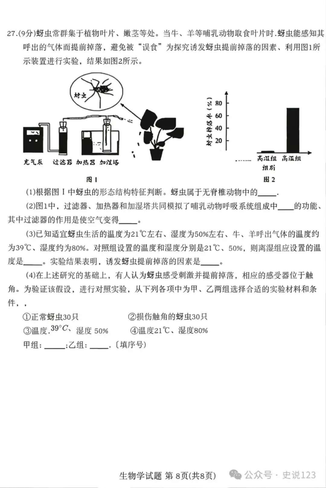 2026年山东省中考生物真题(含原卷和解析)-第8张图片-四季读书网 2026年山东省中考生物真题(含原卷和解析)-第8张图片-四季读书网