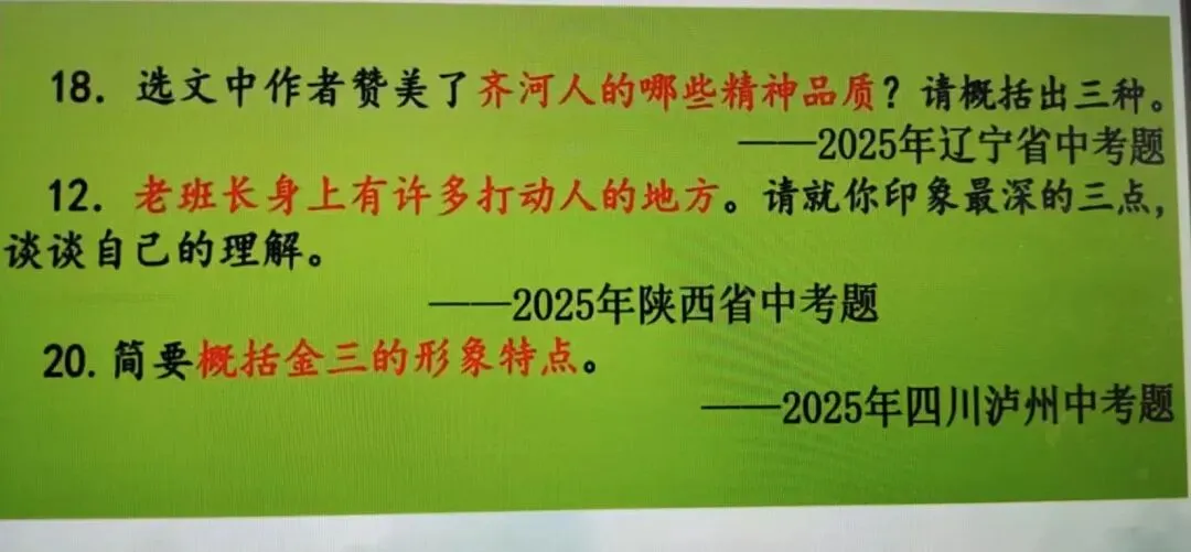 中考人物形象考点复习课 积词识形象循法析人物-第1张图片-四季读书网 中考人物形象考点复习课 积词识形象循法析人物-第1张图片-四季读书网