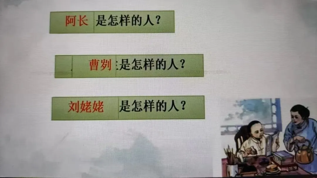中考人物形象考点复习课 积词识形象循法析人物-第2张图片-四季读书网 中考人物形象考点复习课 积词识形象循法析人物-第2张图片-四季读书网