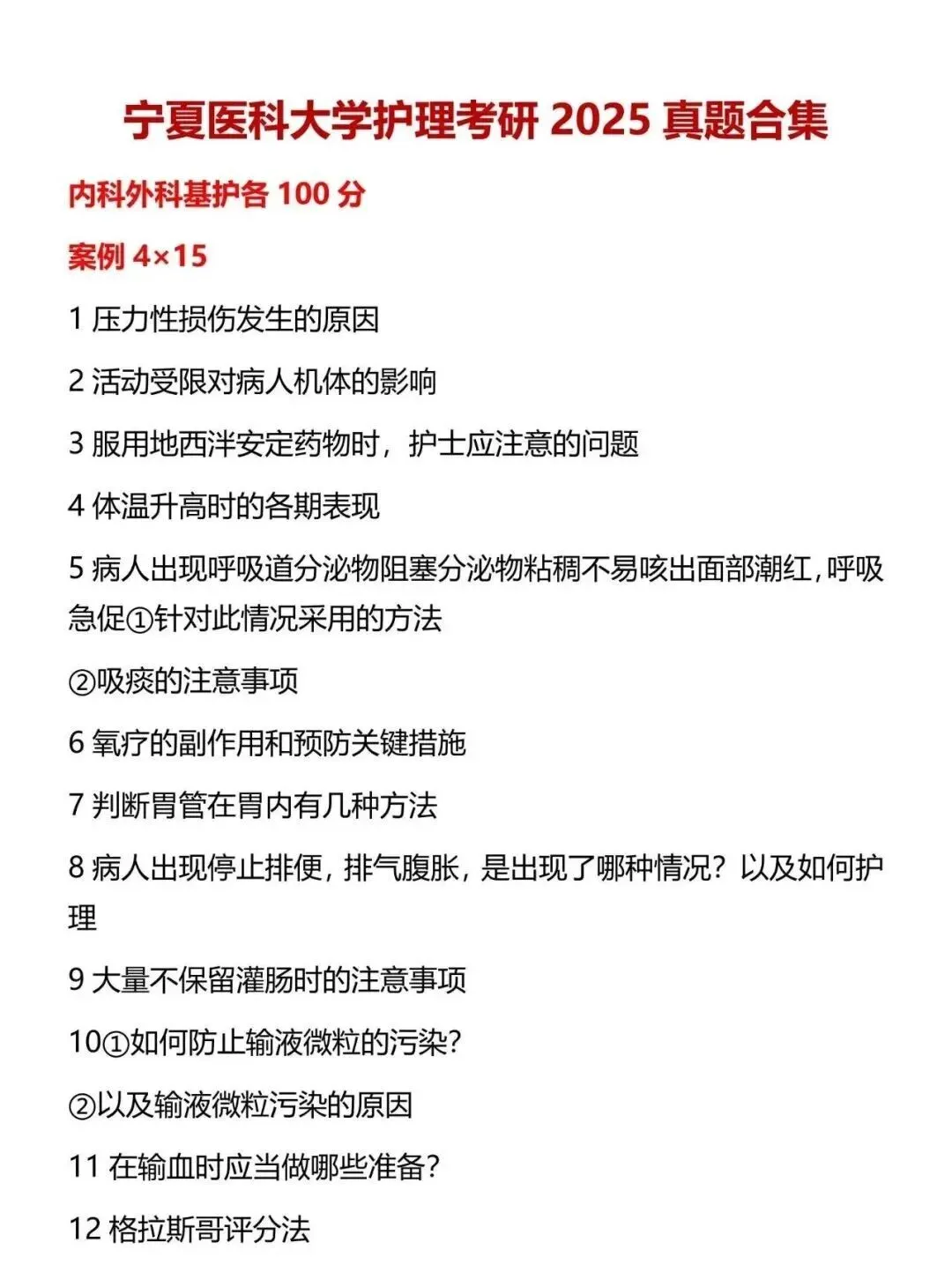 护理考研每日院校真题-宁夏医科大学(2020-2025年)-第4张图片-四季读书网 护理考研每日院校真题-宁夏医科大学(2020-2025年)-第4张图片-四季读书网