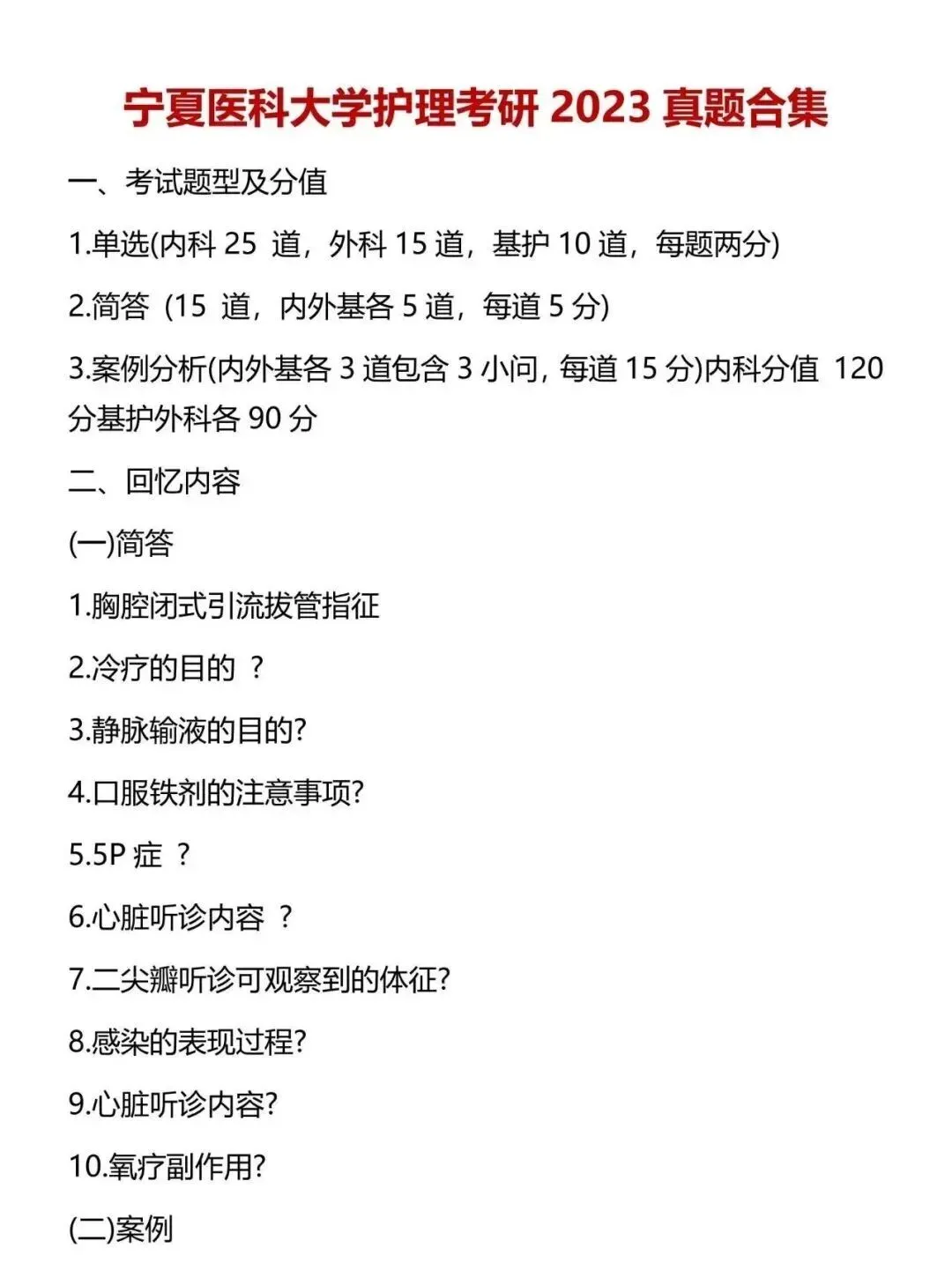 护理考研每日院校真题-宁夏医科大学(2020-2025年)-第7张图片-四季读书网 护理考研每日院校真题-宁夏医科大学(2020-2025年)-第7张图片-四季读书网