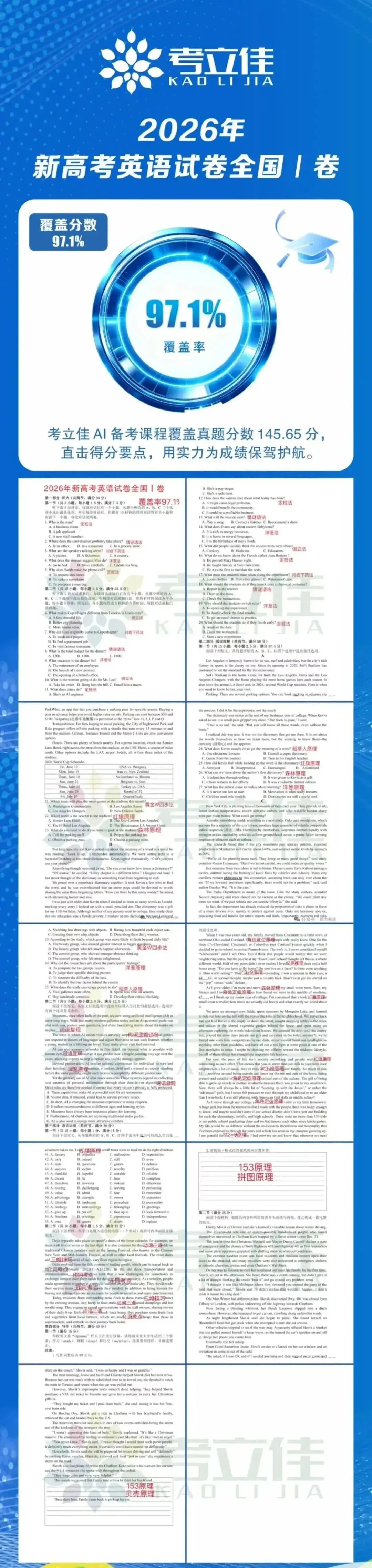 97.1%真题覆盖率刷屏!考立佳戳破高考低效备考真相-第4张图片-四季读书网 97.1%真题覆盖率刷屏!考立佳戳破高考低效备考真相-第4张图片-四季读书网