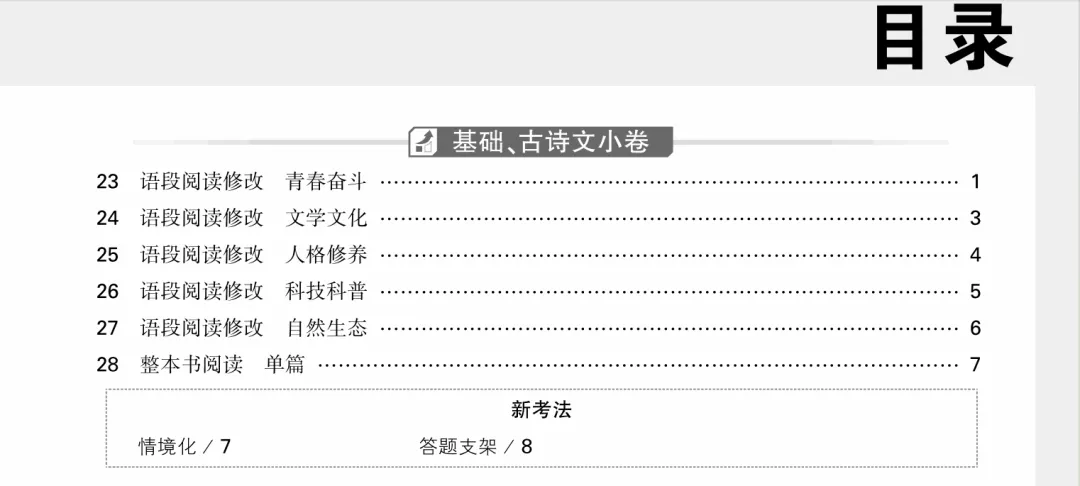 中考真题到底要刷几遍啊?-第6张图片-四季读书网 中考真题到底要刷几遍啊?-第6张图片-四季读书网