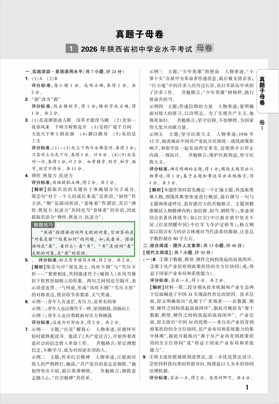 中考真题到底要刷几遍啊?-第8张图片-四季读书网 中考真题到底要刷几遍啊?-第8张图片-四季读书网
