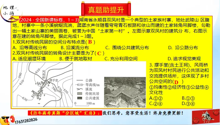 《历年高考真题“分区域”汇总》南方地区(第三部分,点25赞,送)-第48张图片-四季读书网 《历年高考真题“分区域”汇总》南方地区(第三部分,点25赞,送)-第48张图片-四季读书网