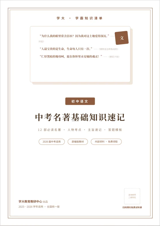 中考名著基础知识速记-第1张图片-四季读书网