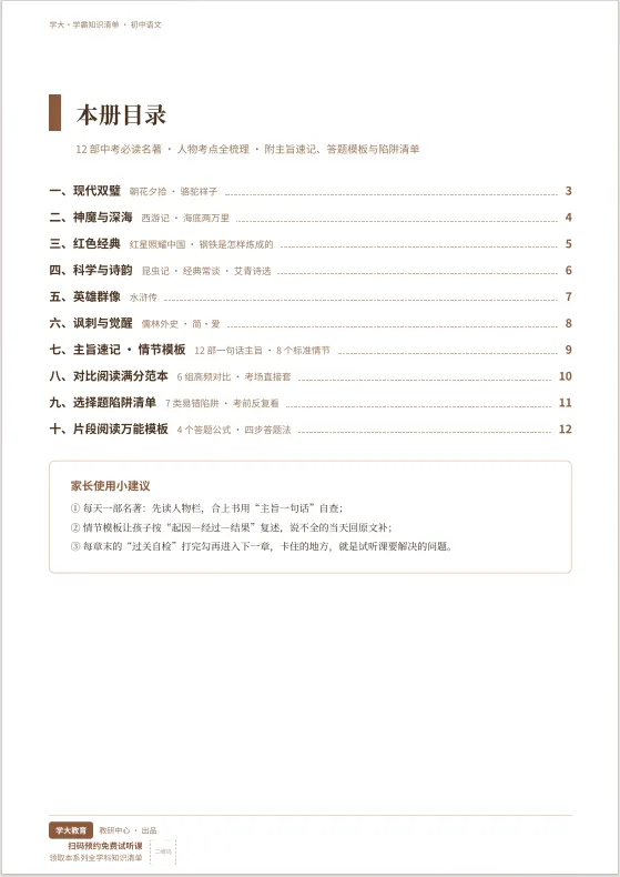 中考名著基础知识速记-第2张图片-四季读书网