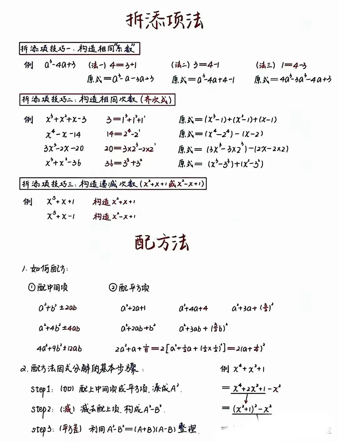 中考必会!八年级上册数学因式分解-第6张图片-四季读书网