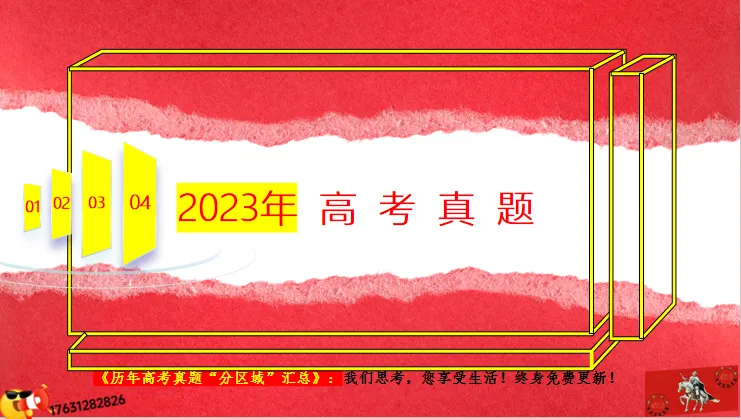 《历年高考真题“分区域”汇总》南方地区(第三部分,点25赞,送)-第74张图片-四季读书网 《历年高考真题“分区域”汇总》南方地区(第三部分,点25赞,送)-第74张图片-四季读书网